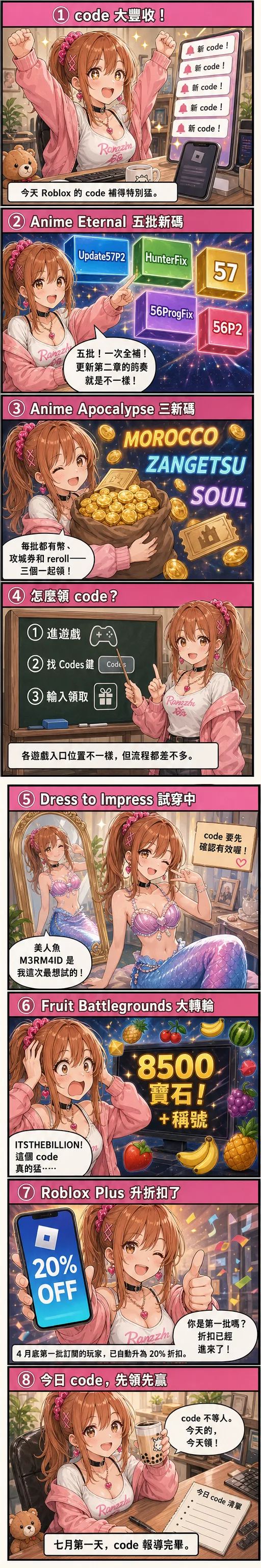 星野 夏希 帶你看七月第一天 Roblox code 大豐收：Anime Eternal 五批新碼、Anime Apocalypse 三批、Dress to Impress 試穿、Fruit Battlegrounds 大獎