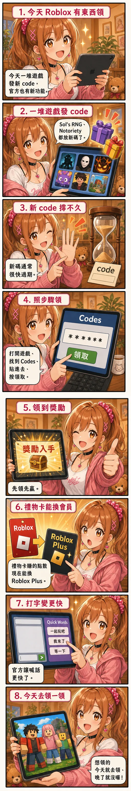 星野 夏希 用八格漫畫教你今天的 Roblox：一堆遊戲發 code、禮物卡點數能換 Roblox Plus