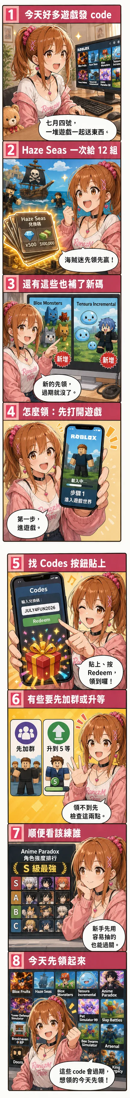 星野 夏希 用八格漫畫帶你看今天的 Roblox 圈：Haze Seas 一次放 12 組 code、怎麼領 code、順便看該練誰