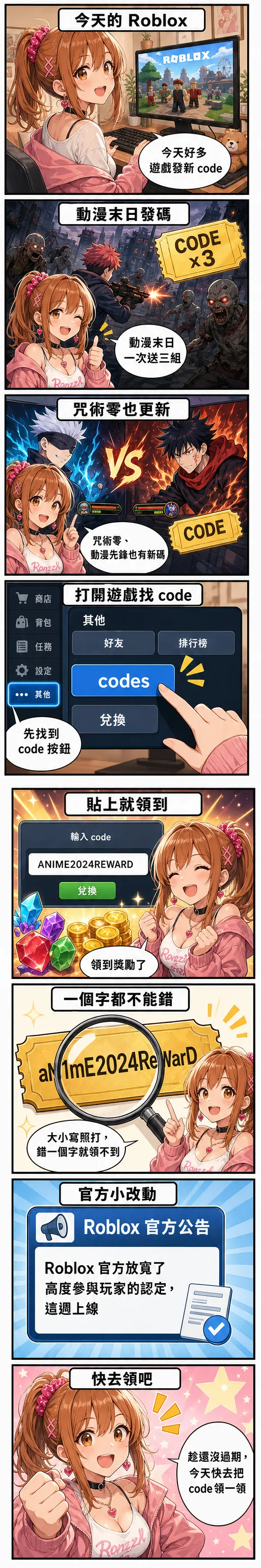 星野夏希用八格漫畫帶你看今天的 Roblox：動漫末日、咒術零等一堆遊戲發新 code，示範怎麼領、提醒大小寫要照打，還有 Roblox 官方放寬高度參與玩家的認定