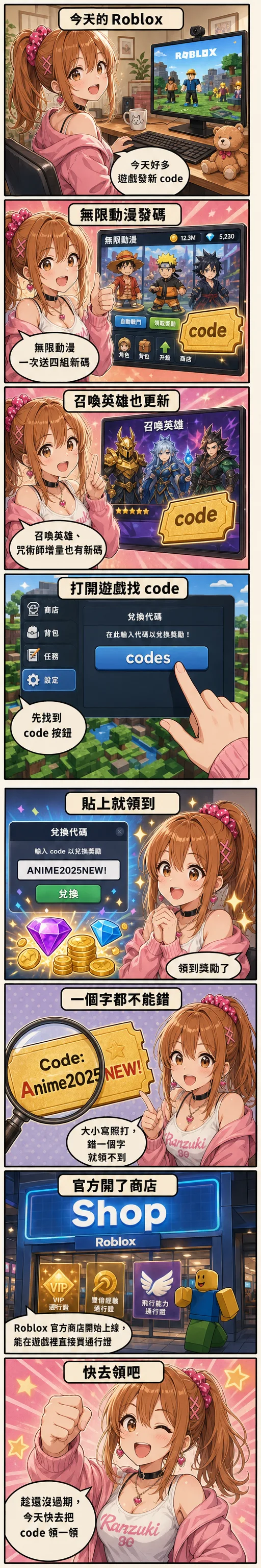 星野夏希用八格漫畫帶你看今天的 Roblox：無限動漫等一堆遊戲發新 code，示範怎麼領、提醒大小寫要照打，還有 Roblox 官方商店 Shop 開始上線
