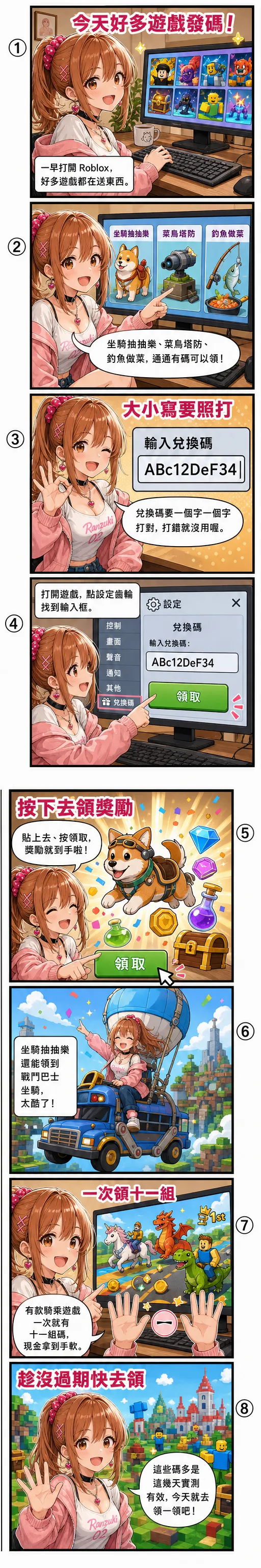星野夏希用八格漫畫教你領今天的 Roblox code：坐騎抽抽樂、菜鳥塔防、釣魚做菜等多款發碼，示範打開設定齒輪找輸入框、一字不差打對、按領取拿坐騎與寶石，還有款騎乘遊戲一次十一組碼