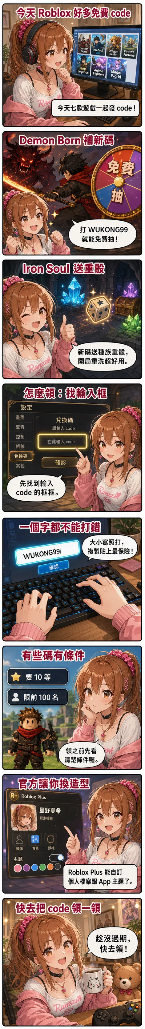 星野夏希用八格漫畫帶今天的 Roblox：Demon Born 打 WUKONG99 免費抽、Iron Soul 新碼送種族重骰、教你在遊戲設定找輸入框一字不差領 code、有些碼要 10 等或限前 100 名、Roblox 官方讓玩家自訂個人檔案與 App 主題