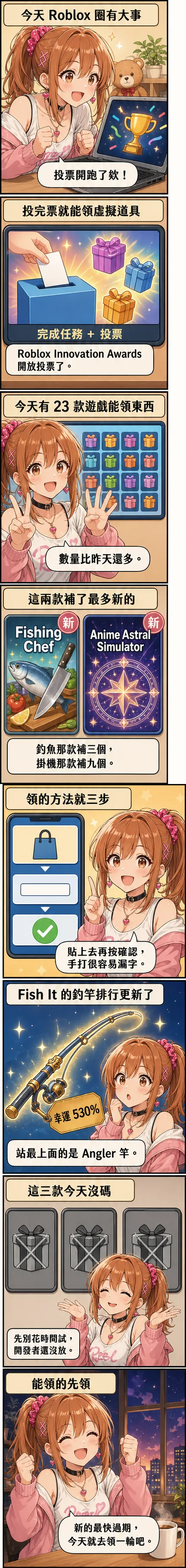 八格漫畫：星野 夏希 從 Innovation Awards 投票講到今天 23 款遊戲的 code，最後提醒新碼最快過期