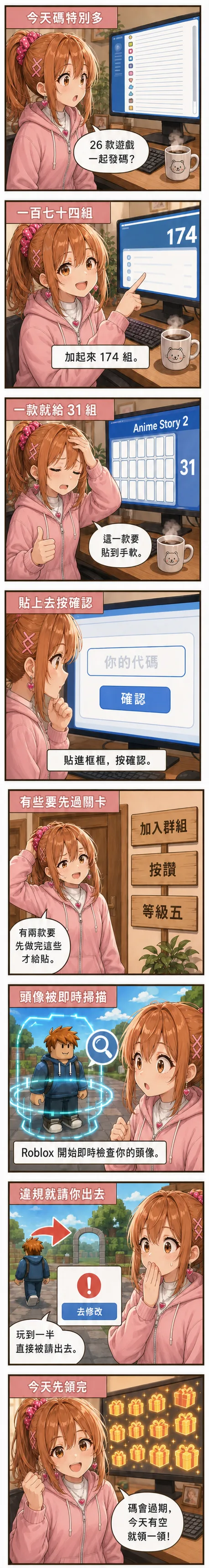 星野 夏希示範怎麼領今天的 code，順便講頭像被即時掃描這件事