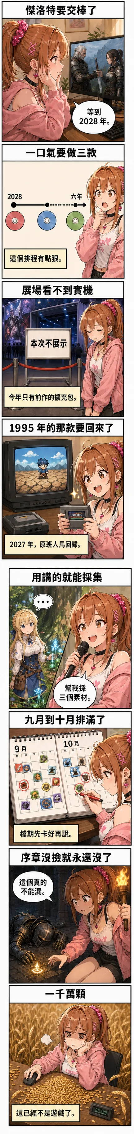 星野 夏希 盤點今日遊戲圈：巫師交棒給希里、天地創造 2027 年回歸、用講的就能指揮萊莎採集