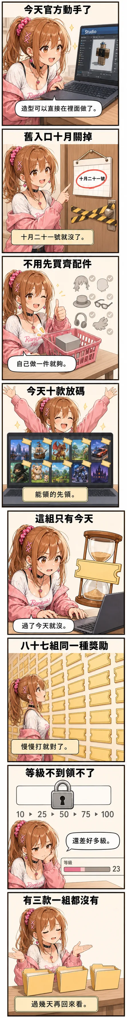 星野 夏希 用八格看完今天的 Roblox：造型發佈搬進 Studio、舊入口十月關掉、十款遊戲放碼、有一組只有今天能領