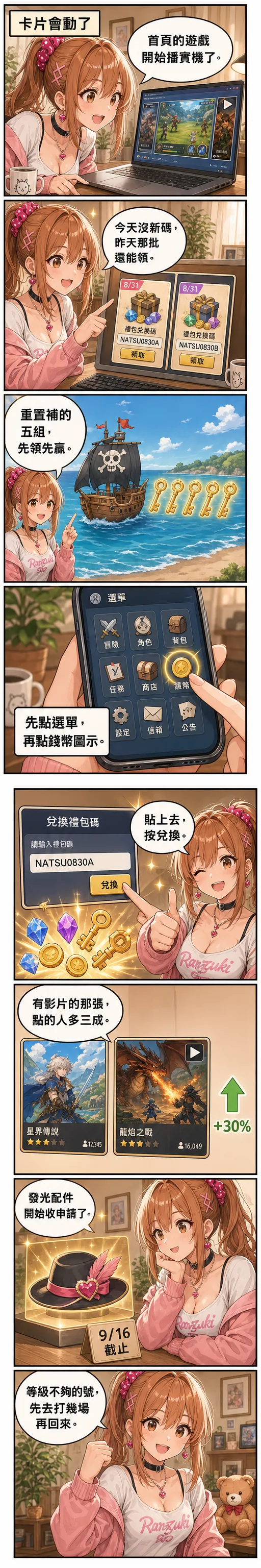 星野 夏希 用八格漫畫講首頁卡片開始播實機影片、昨天那批 code 還能領、兌換步驟與發光配件申請