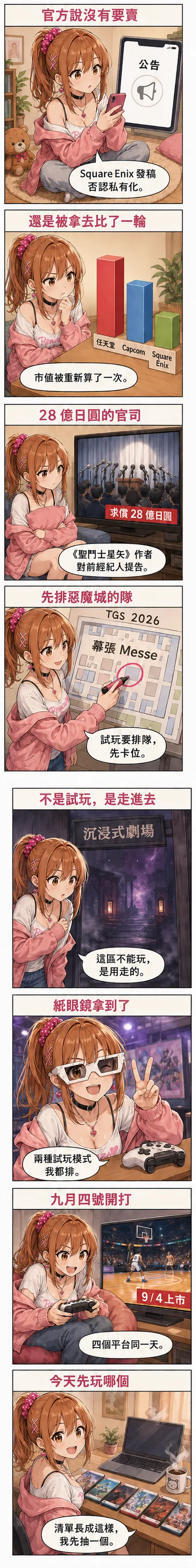 星野夏希從 Square Enix 否認私有化一路排到 TGS 展場行程與九月四號開打的新作
